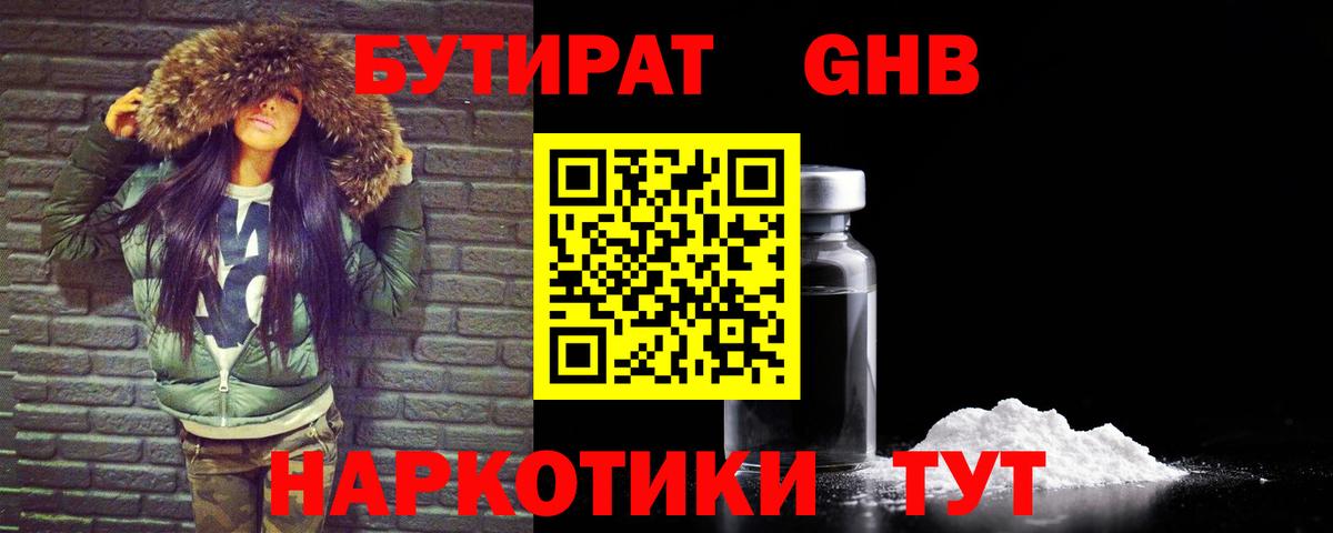 Бутират вода Сыктывкар