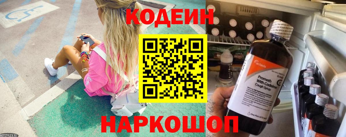 Кодеин напиток Lean (лин)  Codein Purple Drank  Сыктывкар  Вход с VPN 
