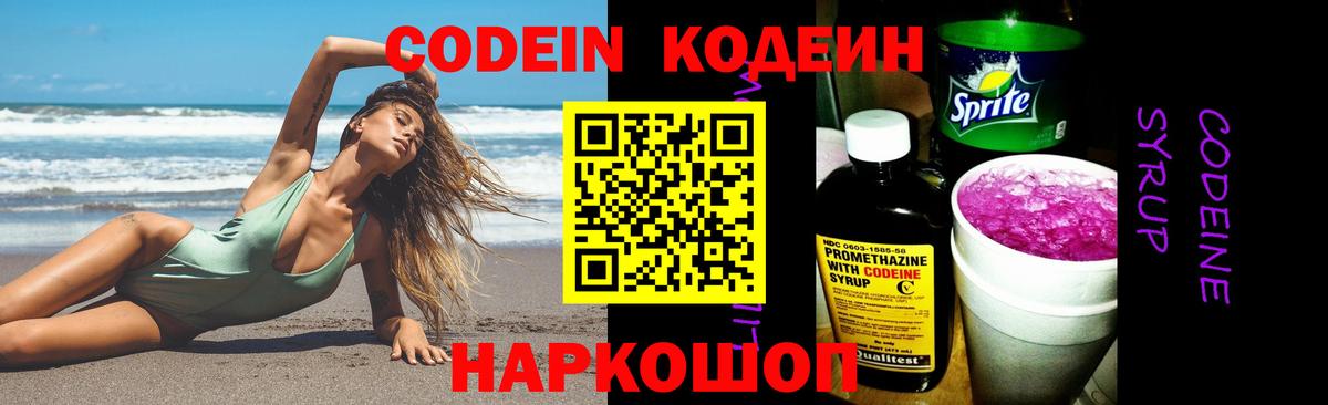 Кодеин напиток Lean (лин) Сыктывкар