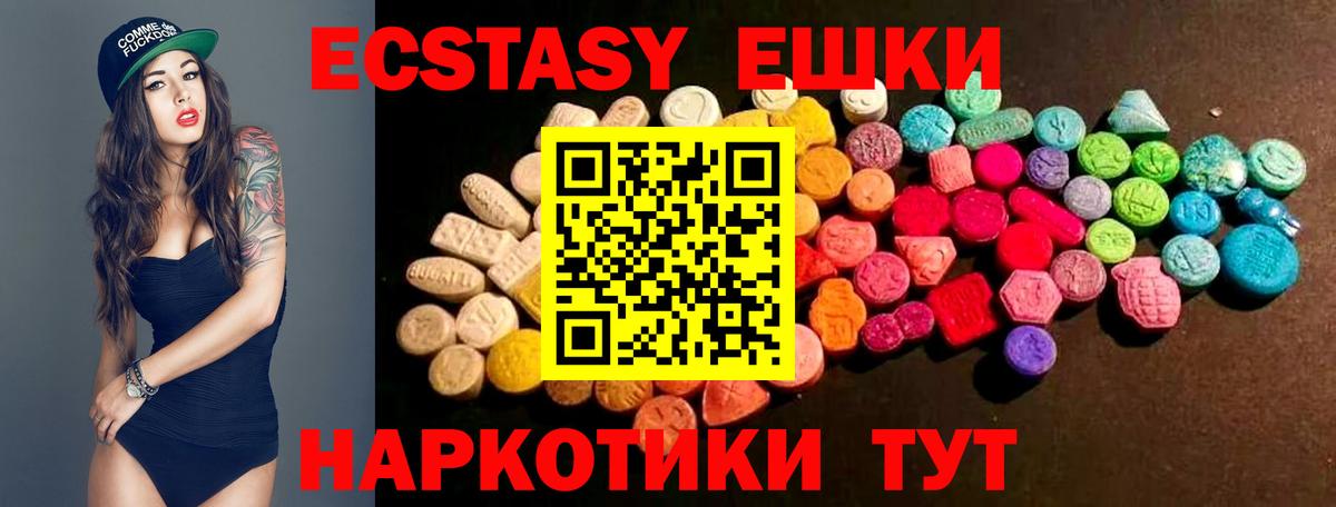 ЭКСТАЗИ круглые  ЭКСТАЗИ 250 мг  Вход с VPN  Сыктывкар 