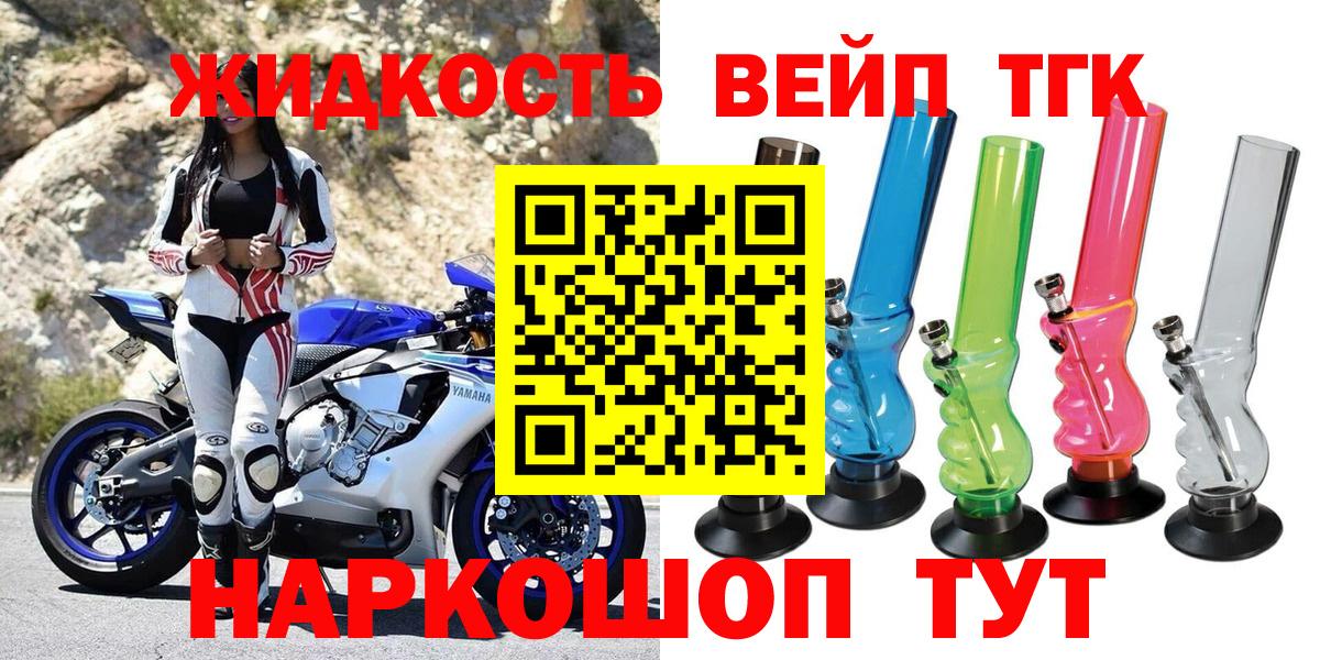 ТГК вейп с тгк Сыктывкар